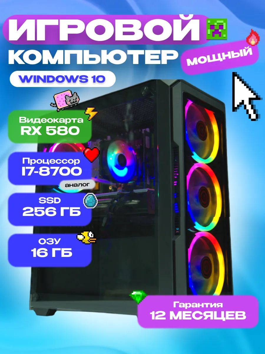 СистемныйблокИгровойПК(IntelXeonE5-2670V2,RAM16ГБ,SSD256ГБ,AMDRadeonRX580(8Гб),Windows10Pro),черный