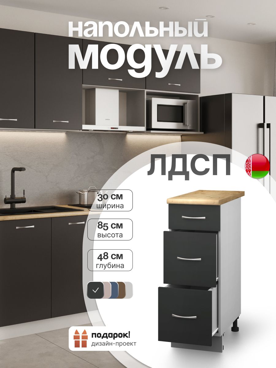 КухонныйшкафнапольныйСпадарДрэва30х48х85см/модульнапольныйдлякухни,ЛДСП/кухонныйгарнитур