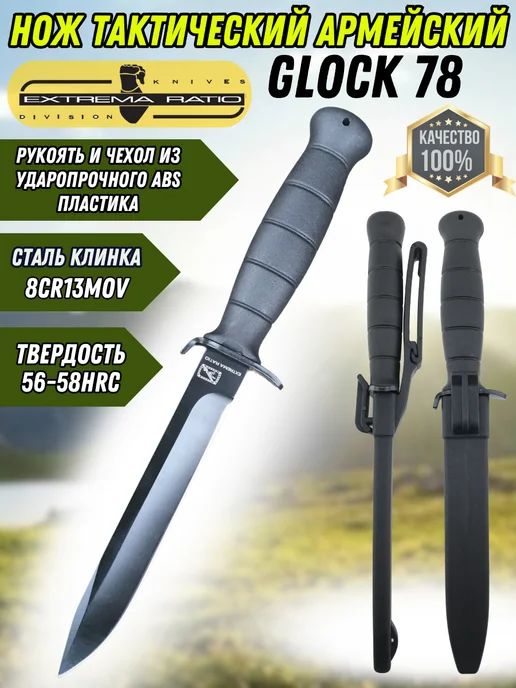 Ножтактический"Glock78"