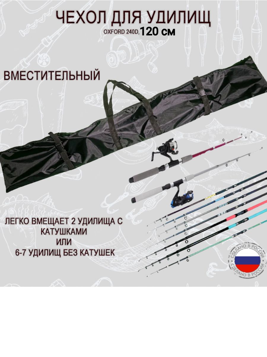 Чехолдляудочек120см