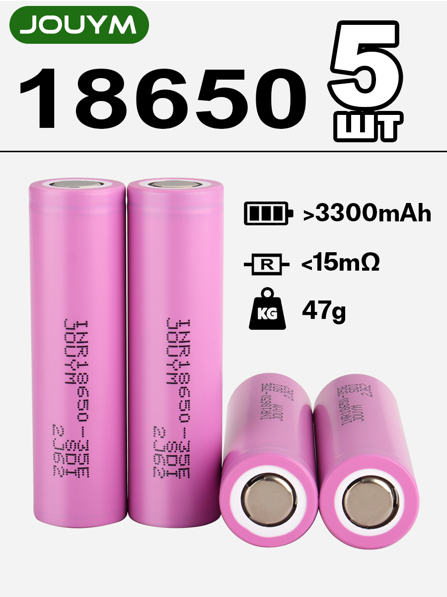 JOUYM3300мАчаккумулятор18650высокотоковый3.7ВLi-ionбатарейки,5шт