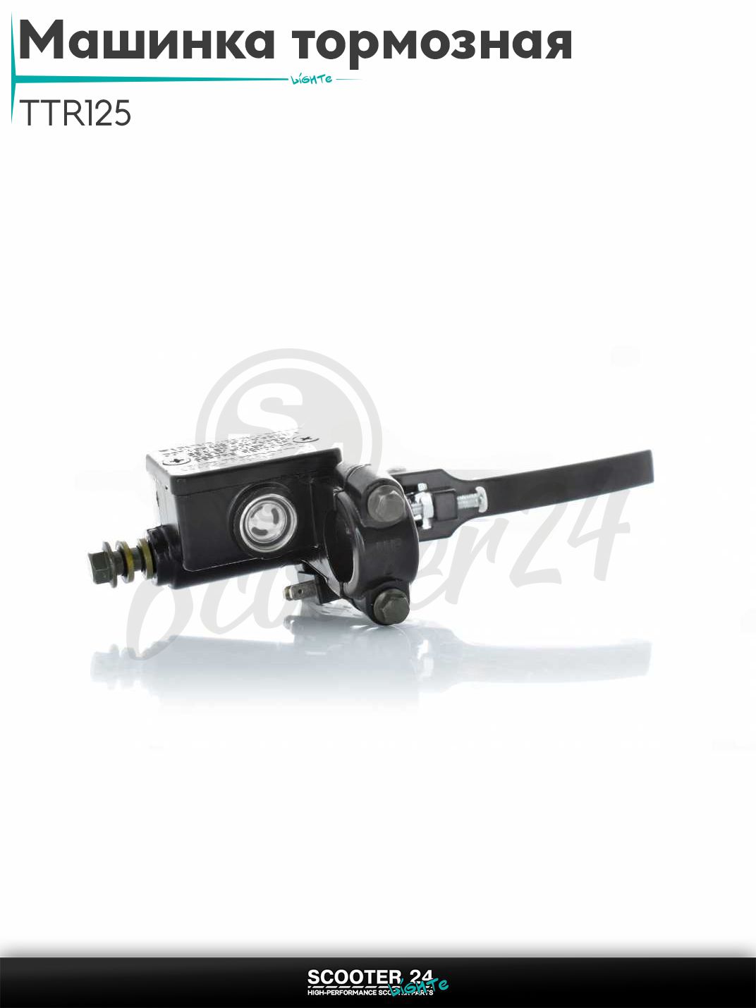 Машинка тормозная TTR125 переднего тормоза (правая) складной рычаг, d8 болт ГТЦ "LIPAI"