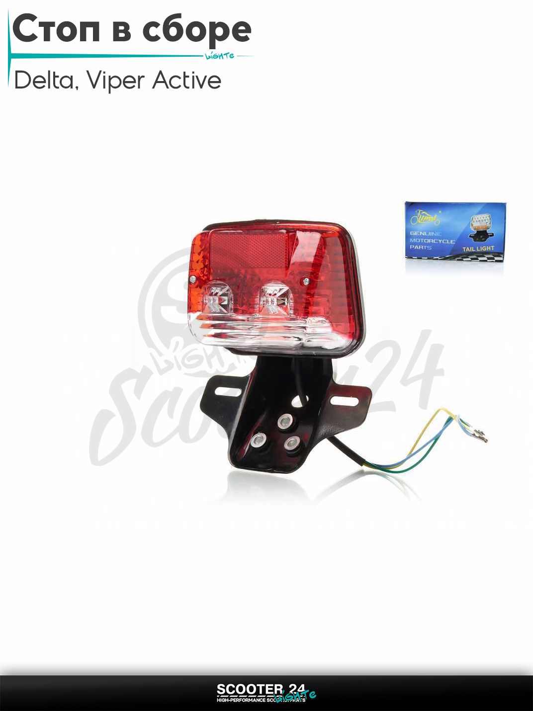 Стоп в сборе на китайский мопед Delta / Viper Active 70-125 кубов / Вайпер Актив и Дельта хрустальный +крепление "LIPAI"