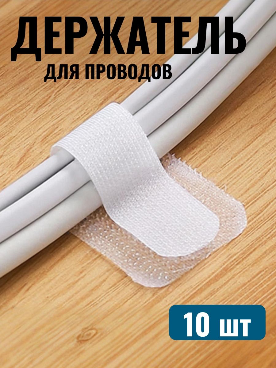 10шт.держательдляпроводовсамоклеющийся,органайзердляпроводов