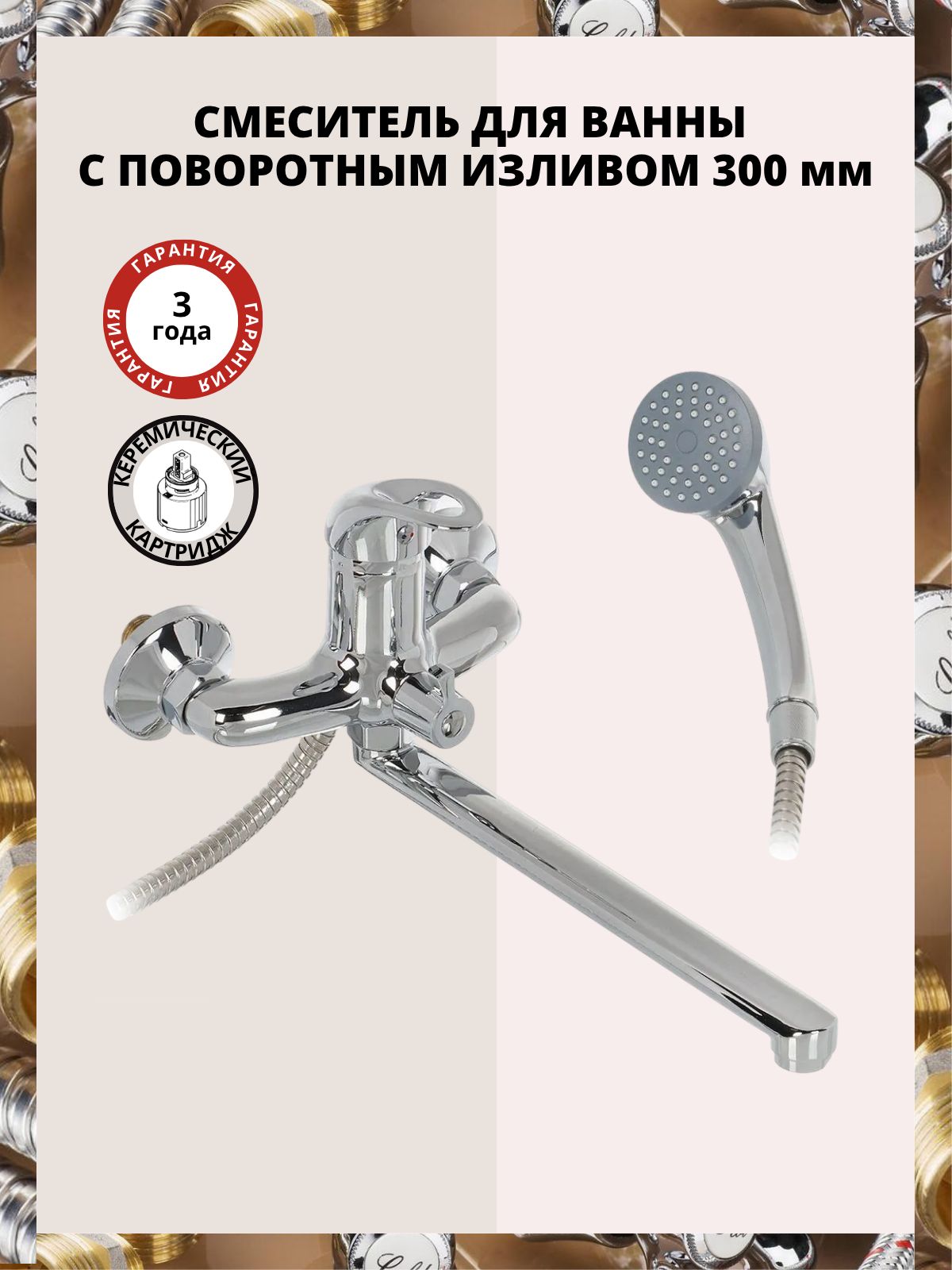 Смесительдляванныуниверсальныйоднорычажный