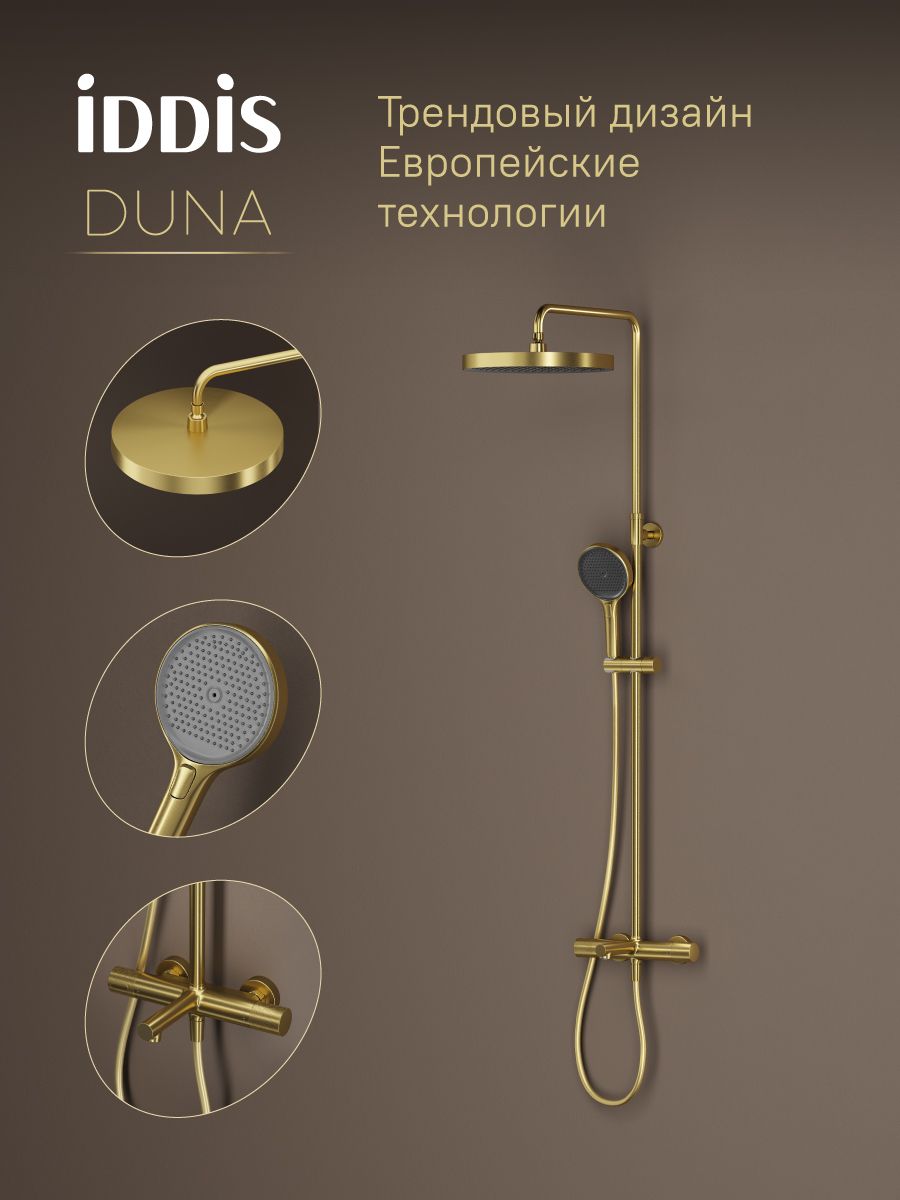 Фото товара на маркетплейсе ozon Душевая система с тропическим и ручным душем, изливом, термостатом, трендовый дизайн, матовое золото, IDDIS, Duna, DUNMGSTi06