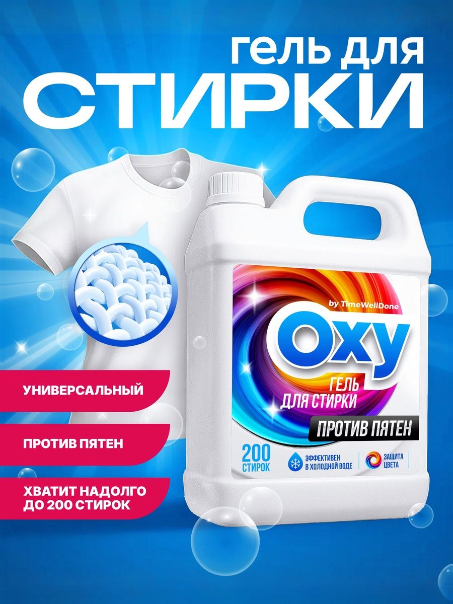 Гельдлястирки,5литровпротивпятен/Жидкийстиральныйпорошок,Универсальный5л