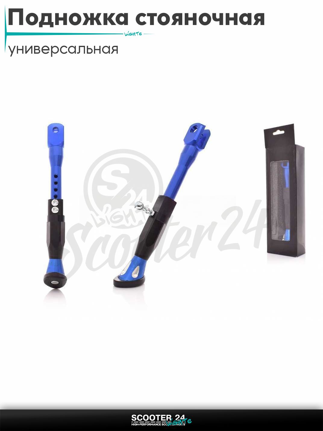 Подножка стояночная боковая универсальная стайлинговая алюминий синяя на мотоцикл мопед / скутер и питбайк