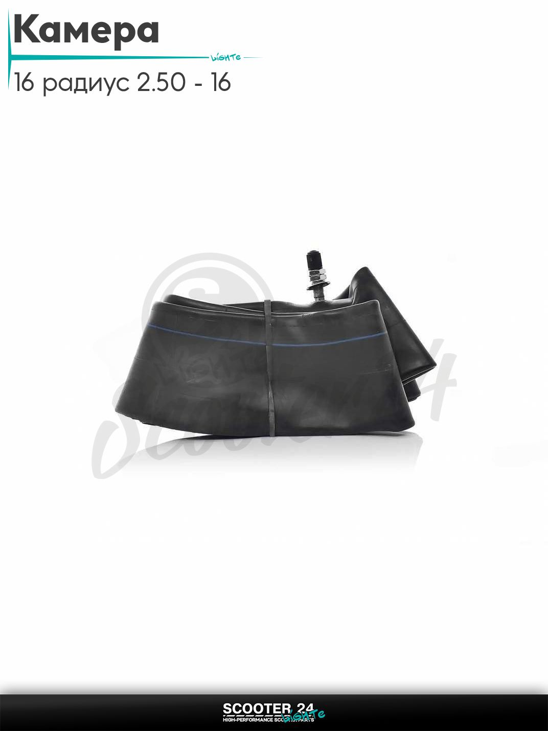 Камера 16 радиус 2.50 - 16 изопрен "TERRI" на мотоцикл / мопед и питбайк универсальная для мототехники