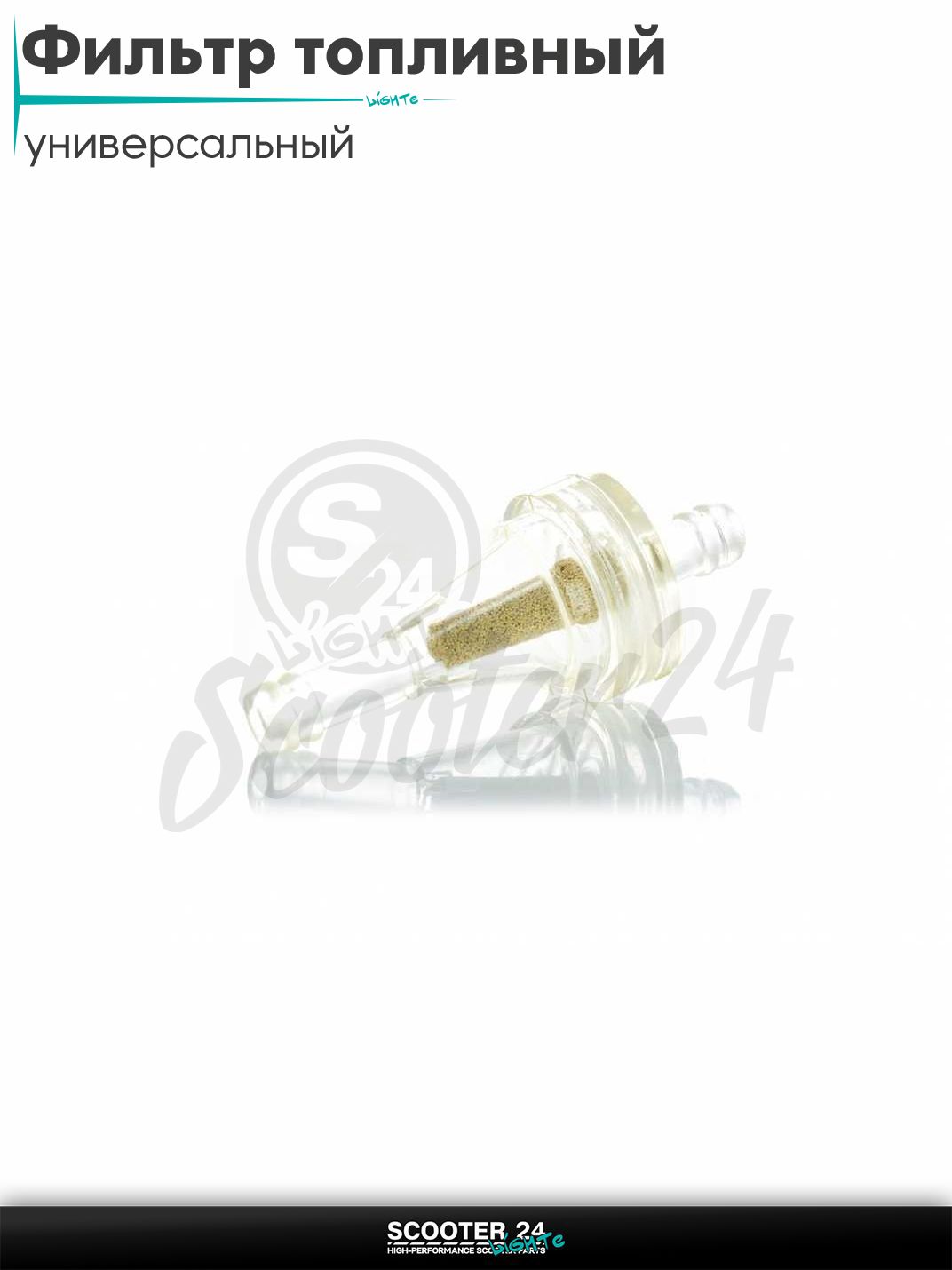 Фильтр топливный d5 D22 L53 конус с бронзовым элементом #KY - B - 008 на мотоцикл мопед / скутер и питбайк универсальный