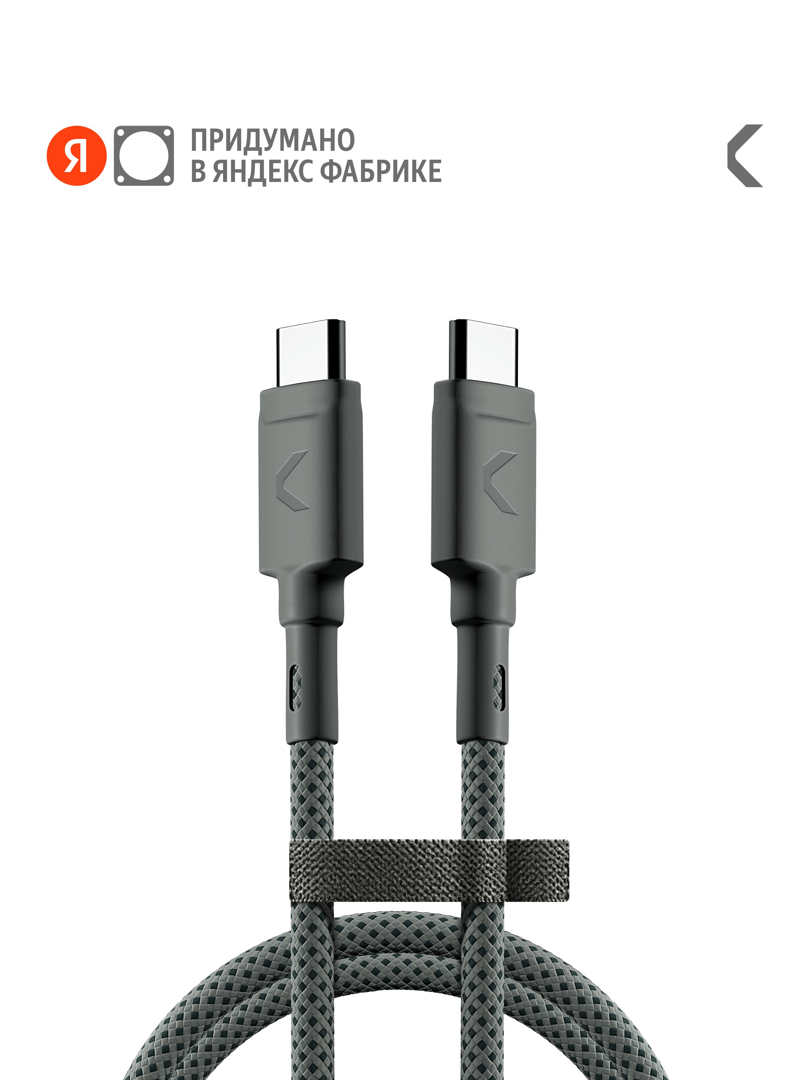 КабельCOMMORangeCableUSB-CUSB-C1.2м,DimGray(приглушенно-серый),ЯндексФабрика