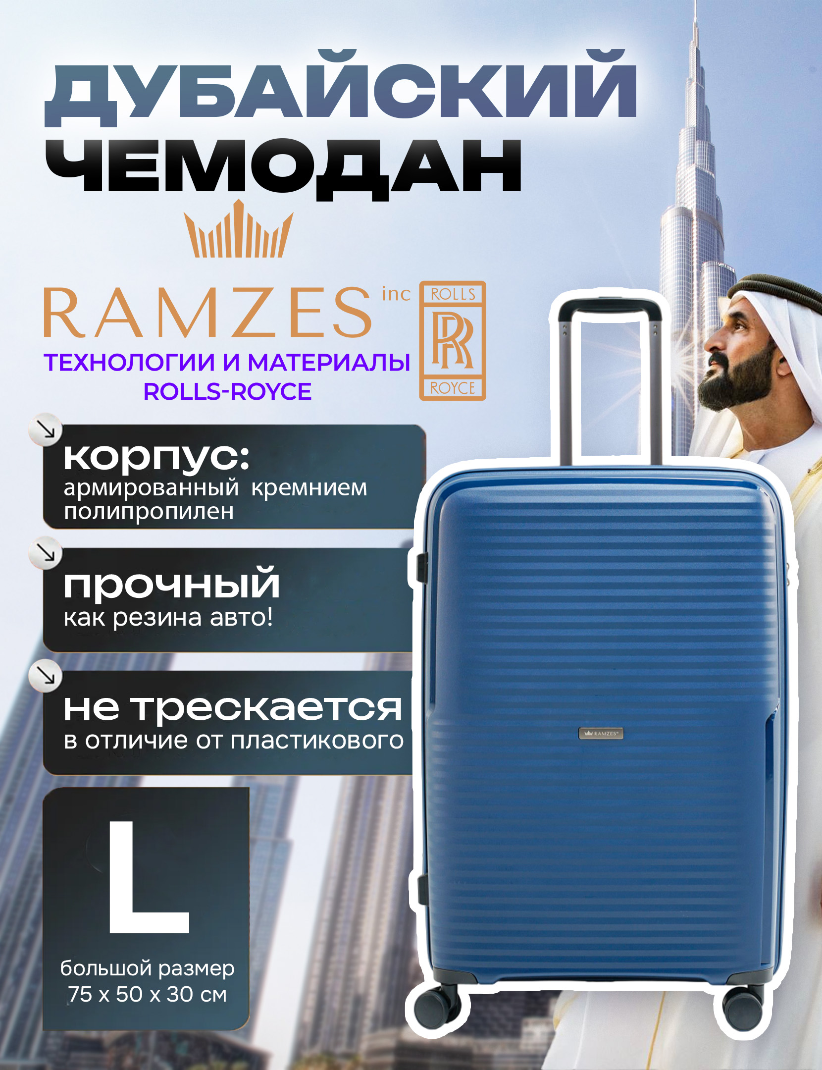 ЧемоданыRAMZESinc