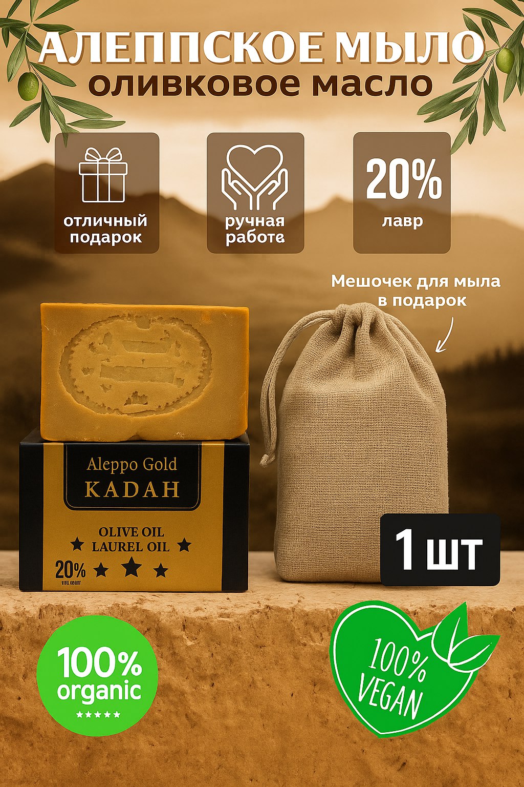 НатуральноеАлеппскоемыло20%изСирииоливково-лавровое185г