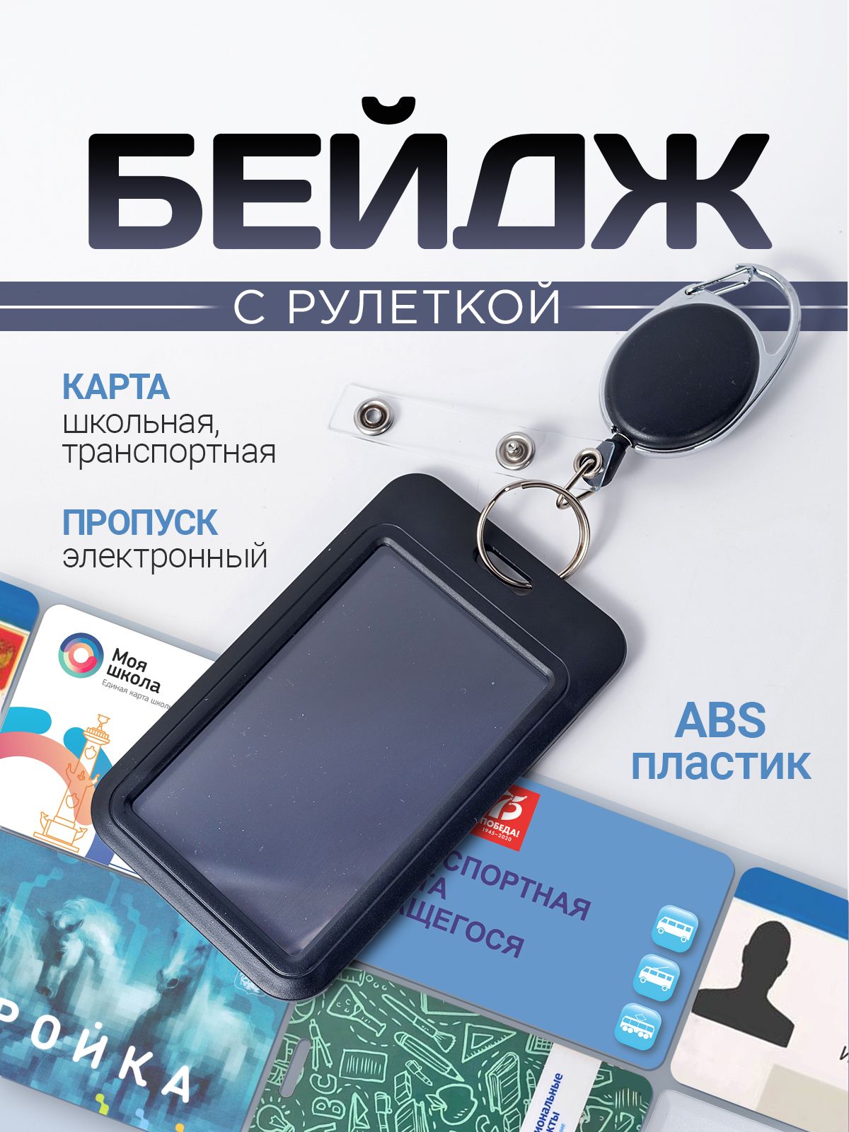 Бейдждляпропуска,срулеткой/чехолдляпропускасретрактором.Экокожа.Размер11х7см.Цветчерный