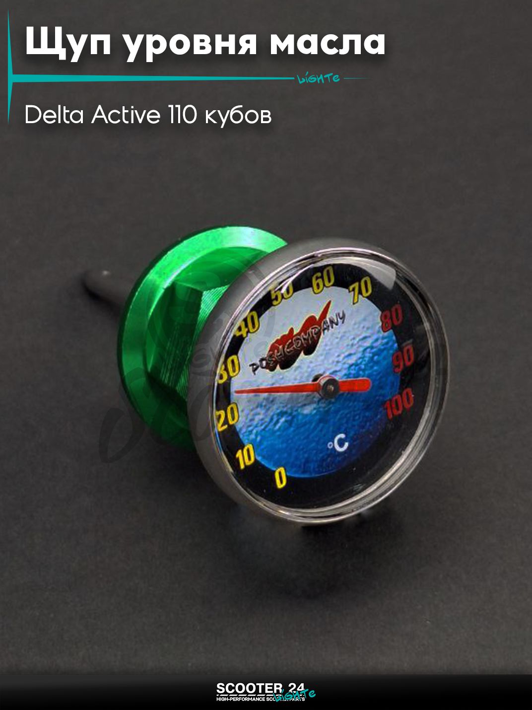 Щуп уровня масла на мотоцикл и мопед Delta Active / Дельта и Актив 110 кубов +датчик температуры, зеленый "LIPAI"