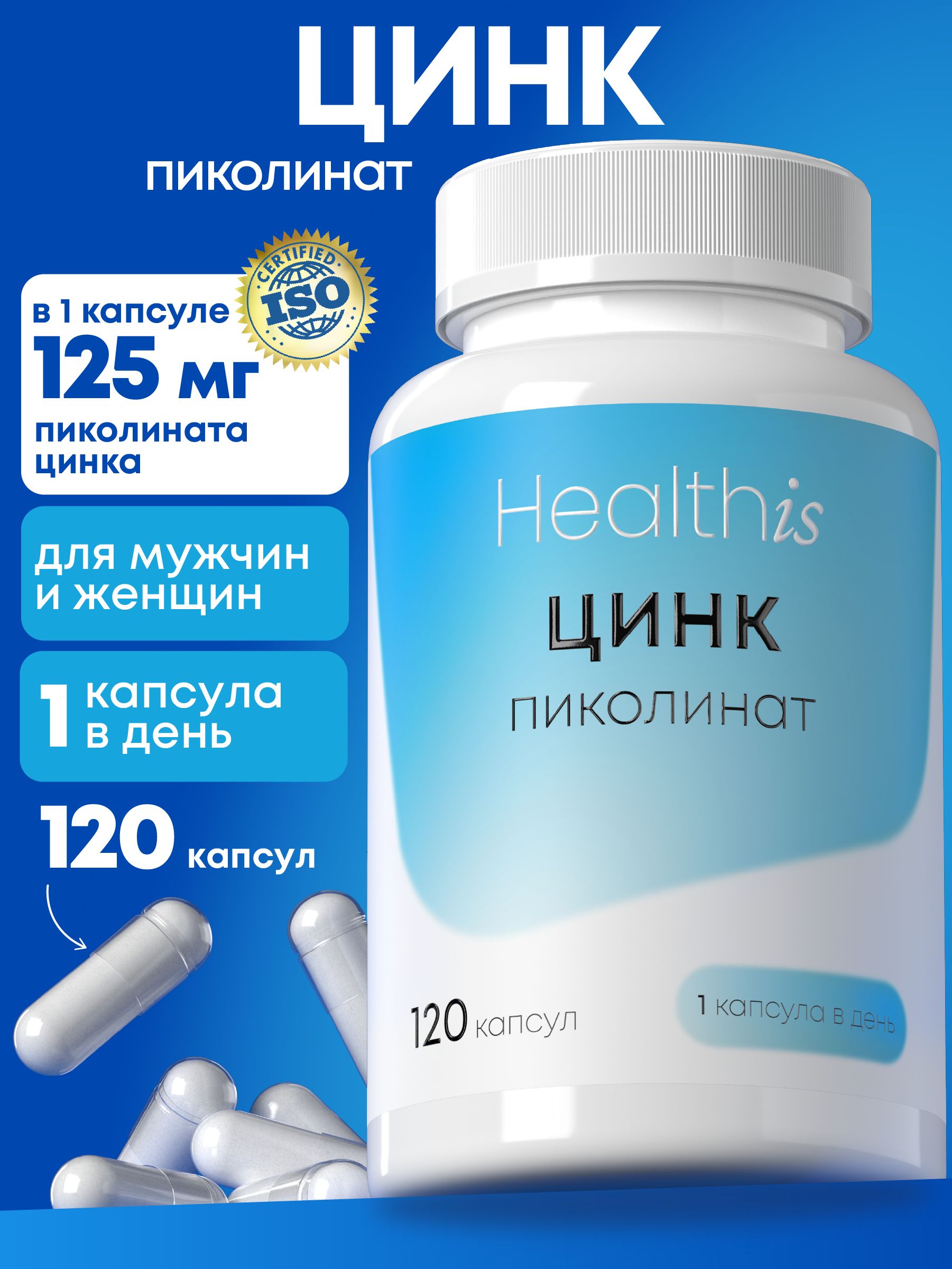 ЦинкПиколинатZincPicolinat25мг,120капсул,дляиммунитета,волос,кожииногтей