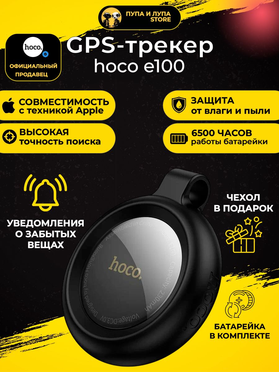 SmartGPS-трекерHOCOE100черный/дляiOS/маячокдляотслеживания
