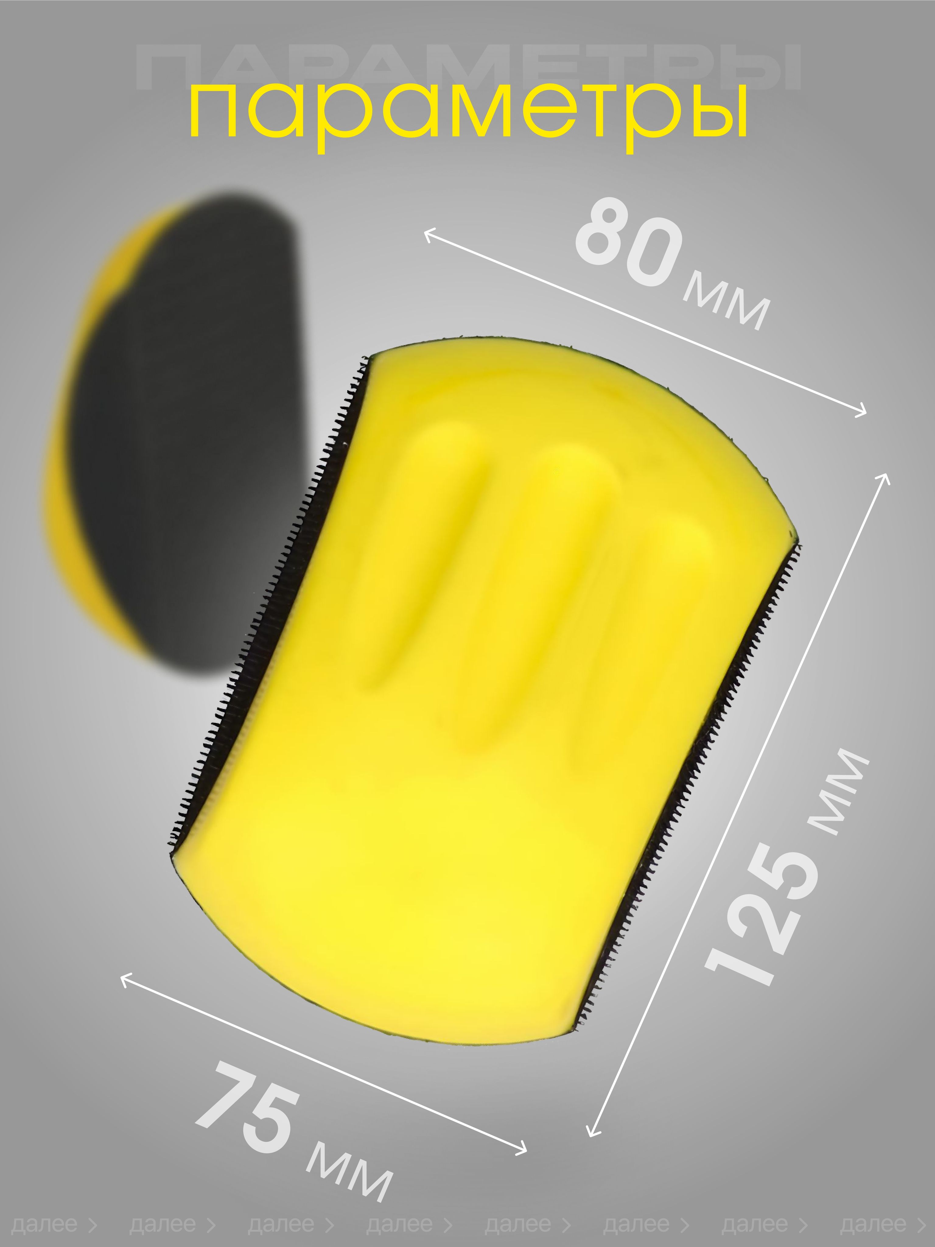 Брусок для ручной шлифовки 125мм, с липучкой под абразивный круг, Блок(图2)