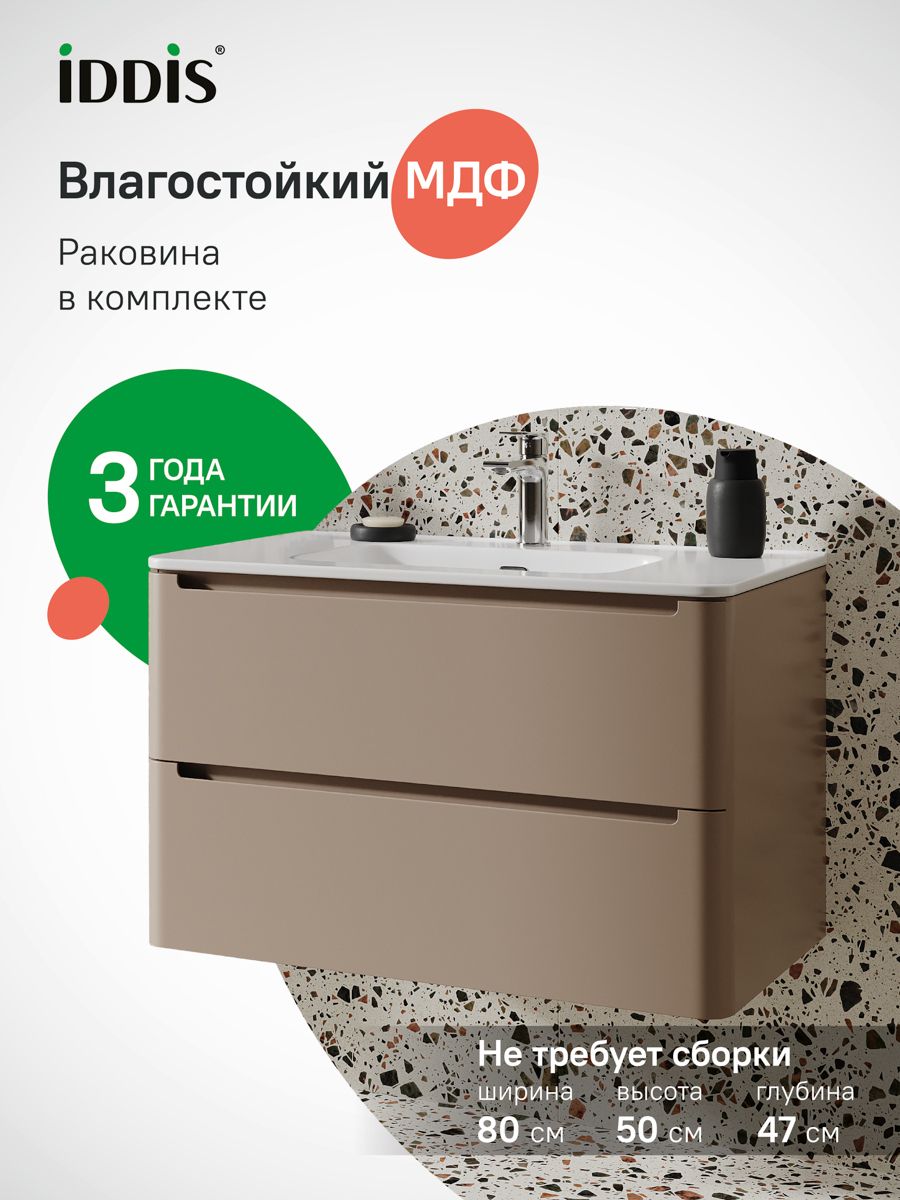 Фото товара на маркетплейсе ozon Подвесная тумба с раковиной IDDIS, 80 см, капучино, Edifice, EDI80C0i95K