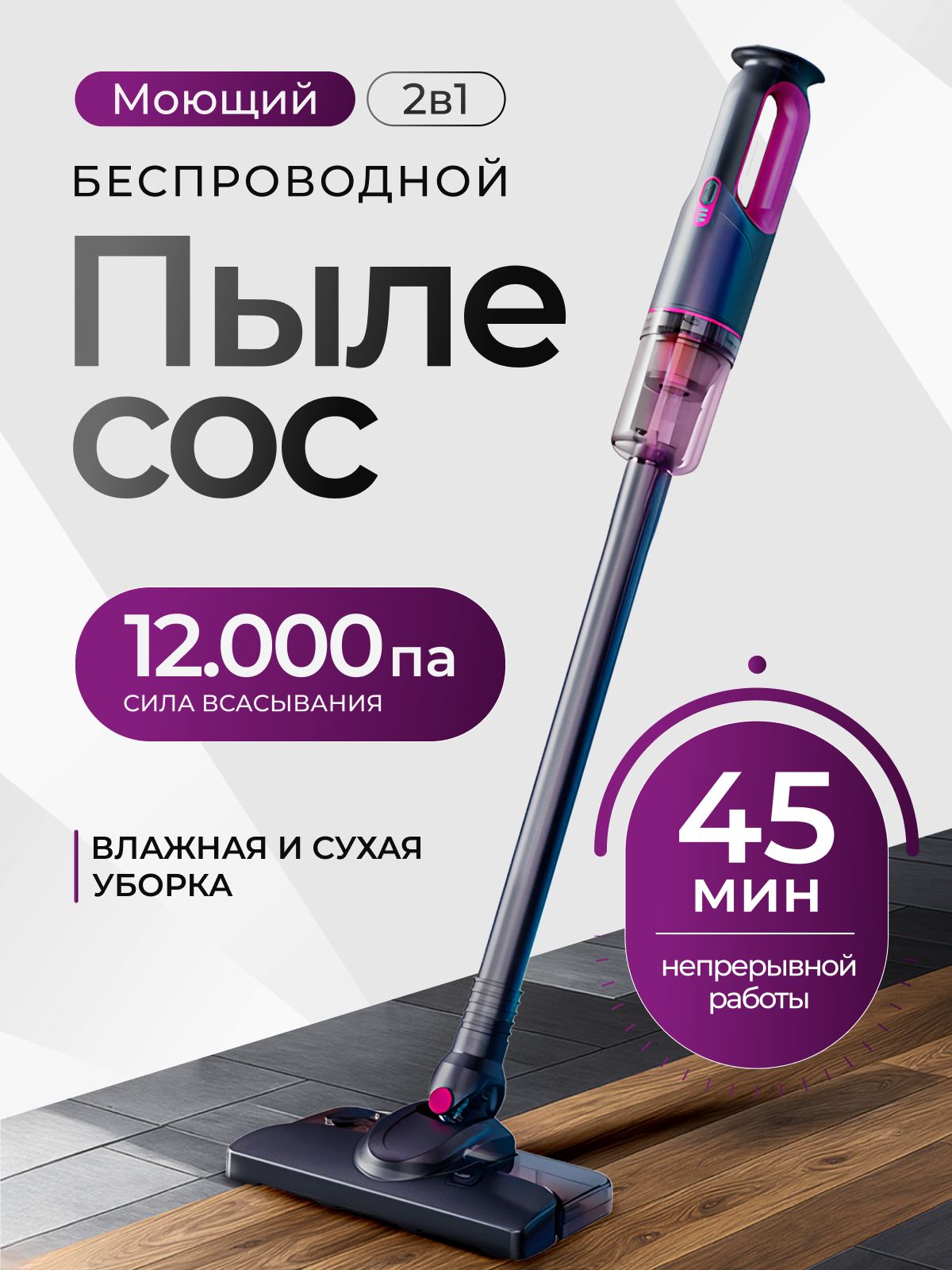 Пылесос вертикальный беспроводной моющий, для дома, ручной(图1)