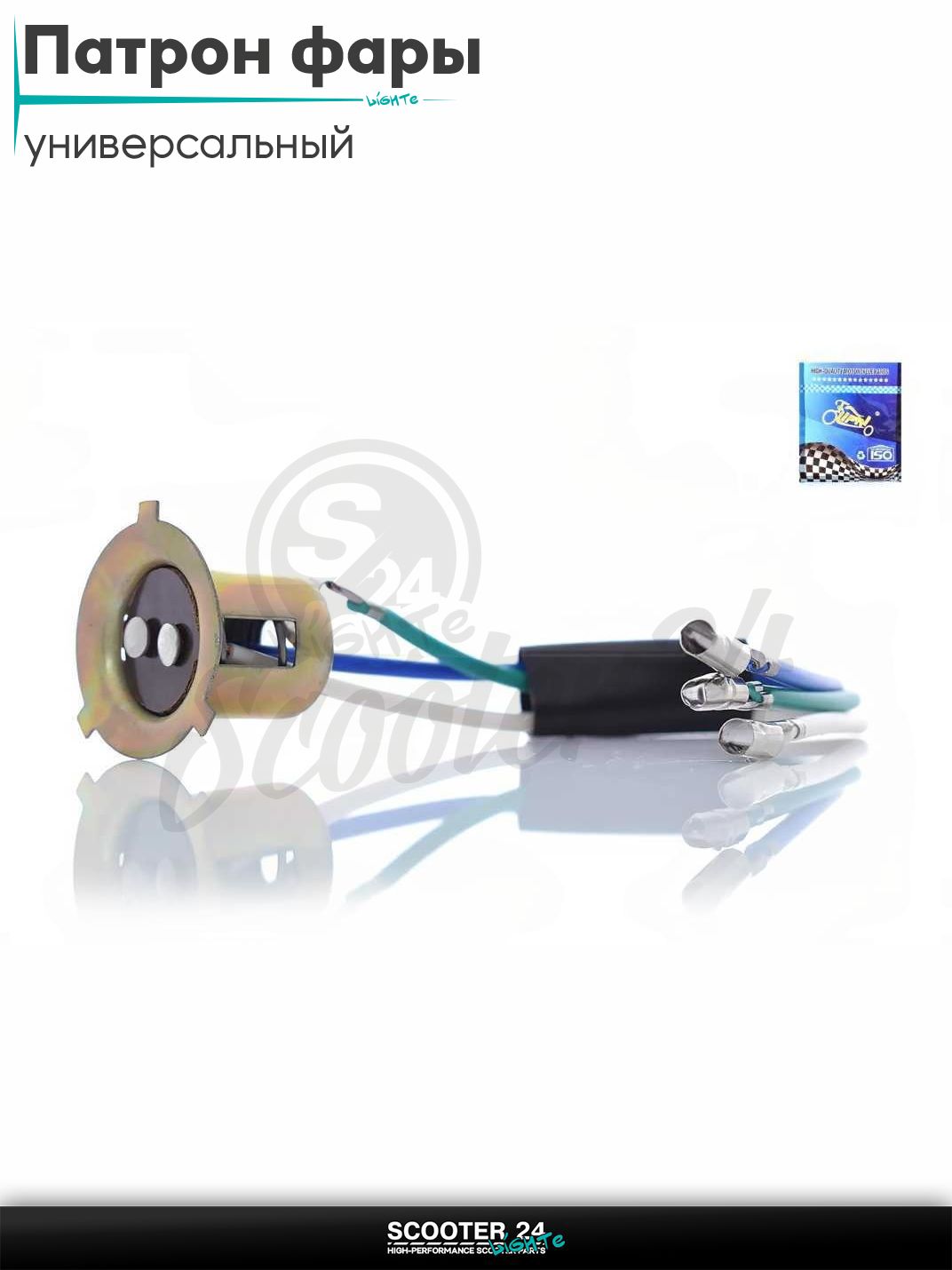 Патрон фары P15D-25-3 3 уса "LIPAI" на мотоцикл эндуро / скутер и питбайк / квадроцикл универсальный для мототехники