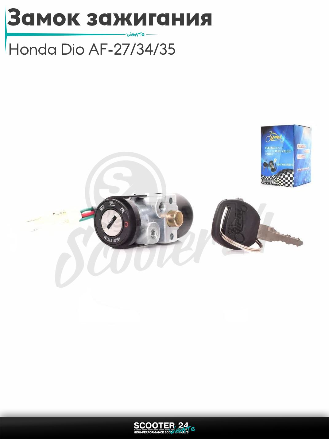 Замок зажигания голый на скутер Honda Dio AF - 27 / 34 / 35 / Хонда Дио Такт и Джорно 50-80 кубов AF18/27 5 проводов "LIPAI"