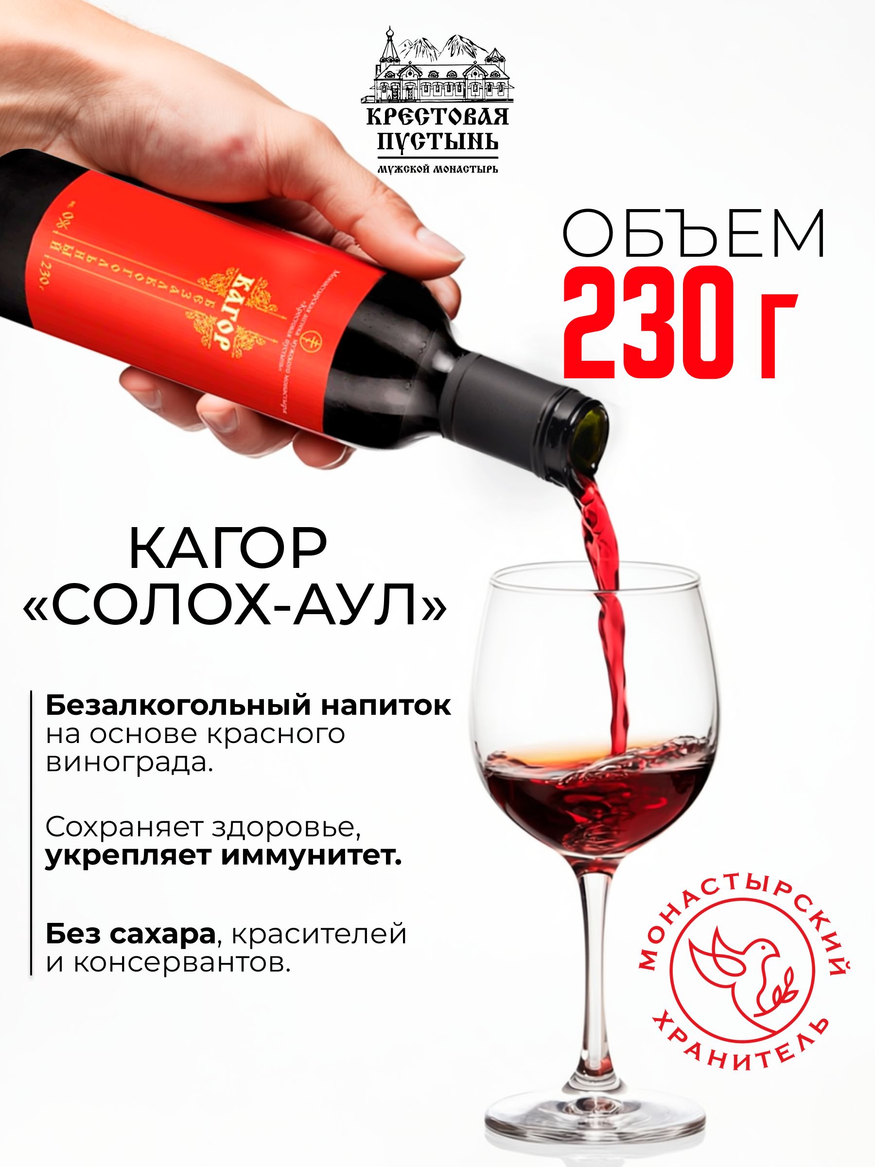 "Кагор" безалкогольный, концентрированный сок винограда, 230 г, Солох-аул Бизорюк, сок, нектар, повышает гемоглобин