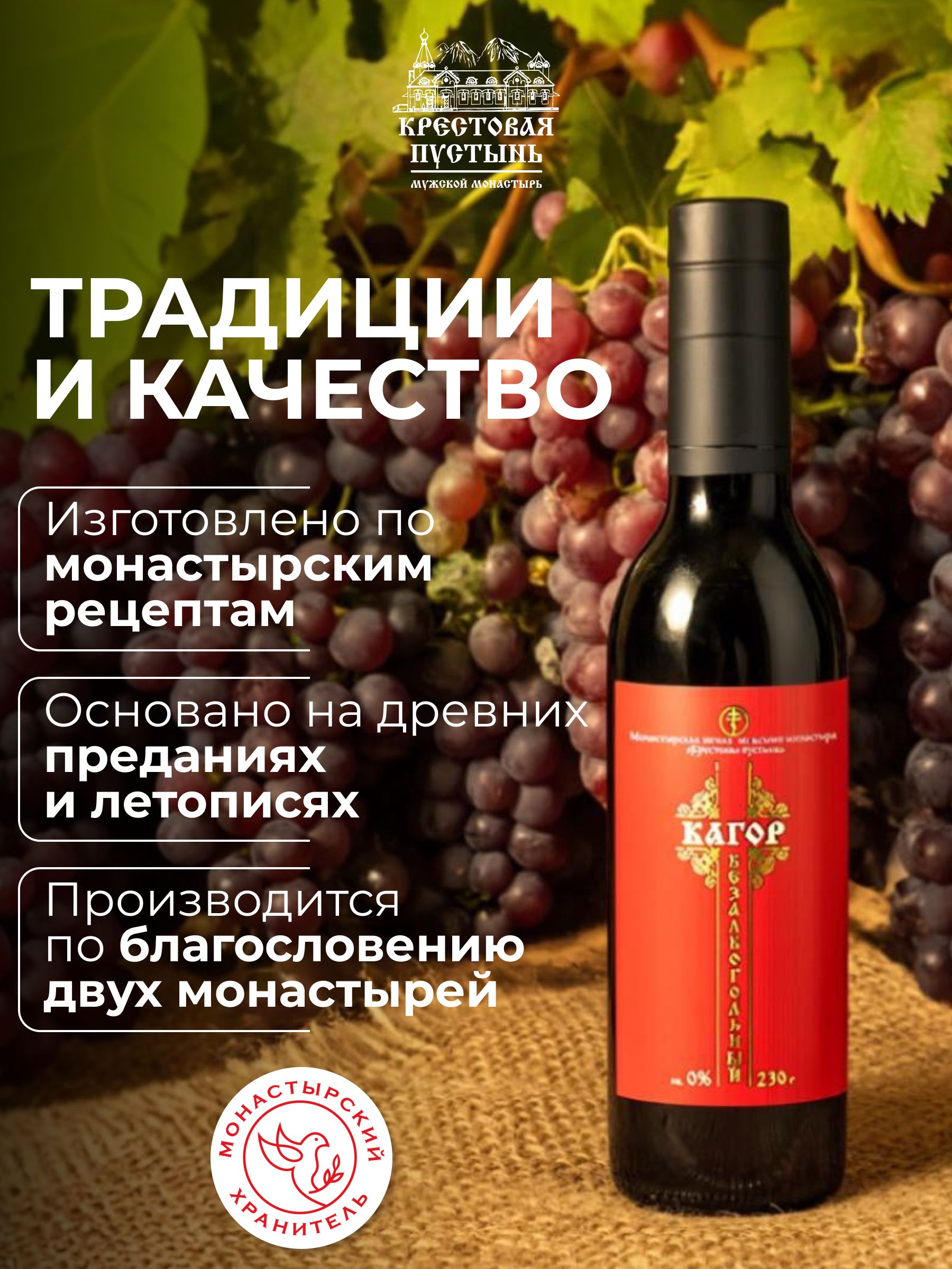 "Кагор" безалкогольный, концентрированный сок винограда, 230 г, Солох-аул Бизорюк, сок, нектар, повышает гемоглобин
