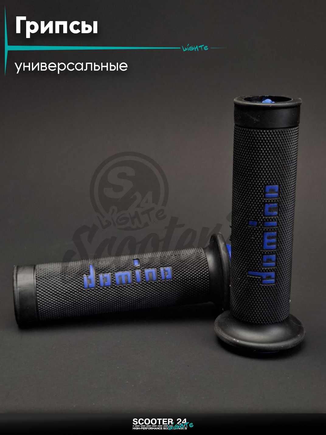 Ручки руля (грипсы) мягкие липкие для питбайков, эндуро, мотоциклов газа #5 "DOMINO" (черно-синие) на скутер