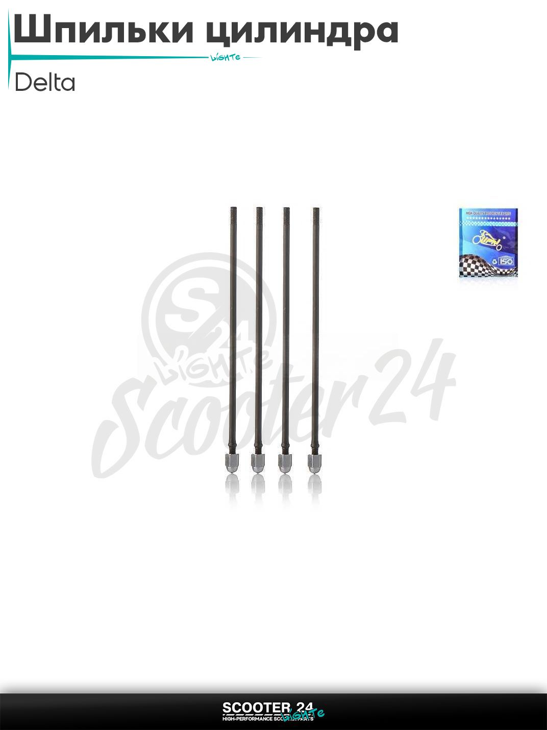 Шпильки цилиндра на мопед Delta / Дельта 4 шт + гайки "LIPAI"