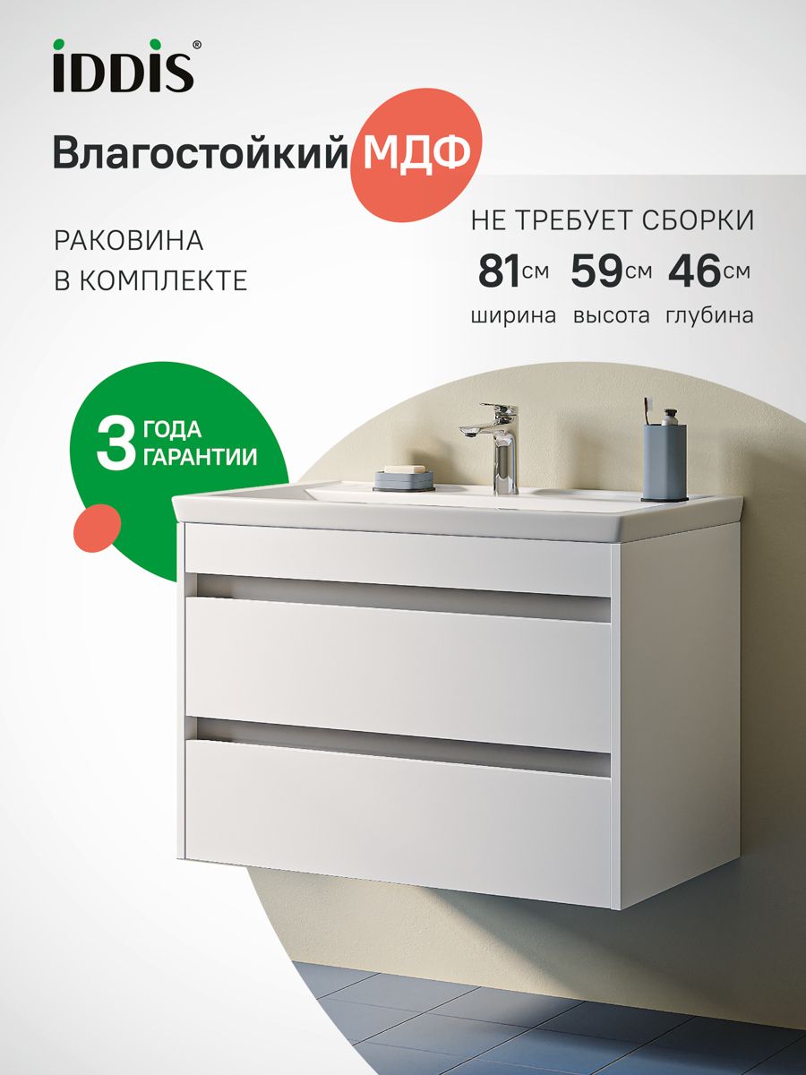 Фото товара на маркетплейсе ozon Тумба для ванной с раковиной, с ящиками, подвесная, 80 см, белый, IDDIS, Zodiac X, ZDX80W0i95K