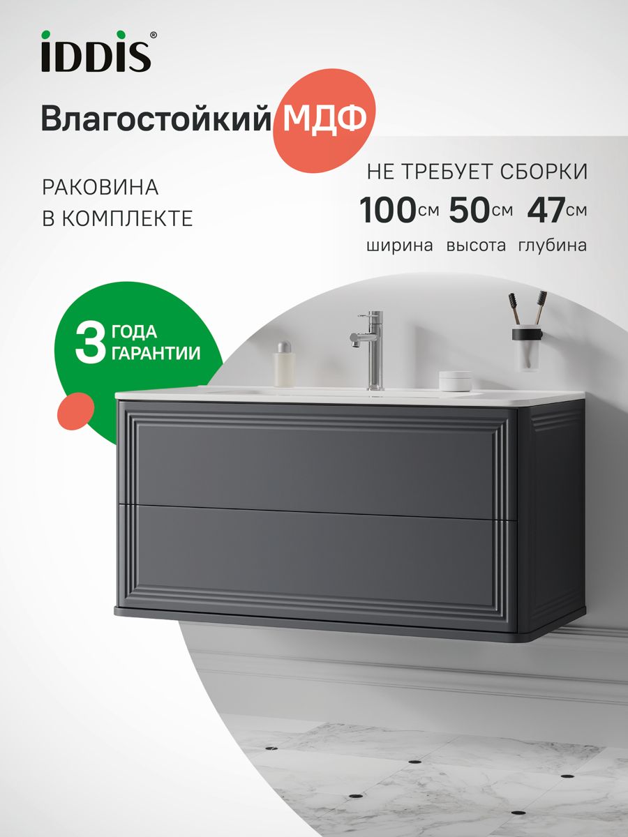 Фото товара на маркетплейсе ozon Тумба для ванной с раковиной, подвесная, 100 см, темно-серый, IDDIS, Oxford Neo, OXN10D0i95K