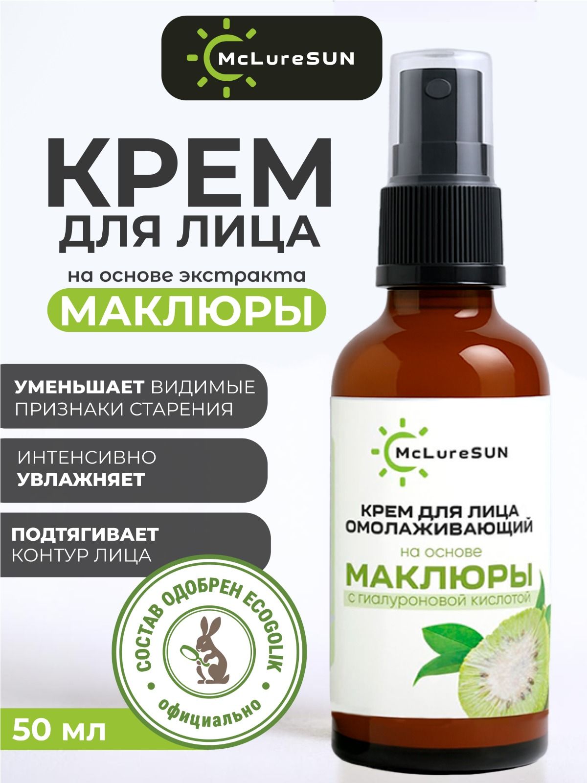 McLureSun Крем для лица омолаживающий с маклюрой и гиалуроновой кислотой, 50 мл