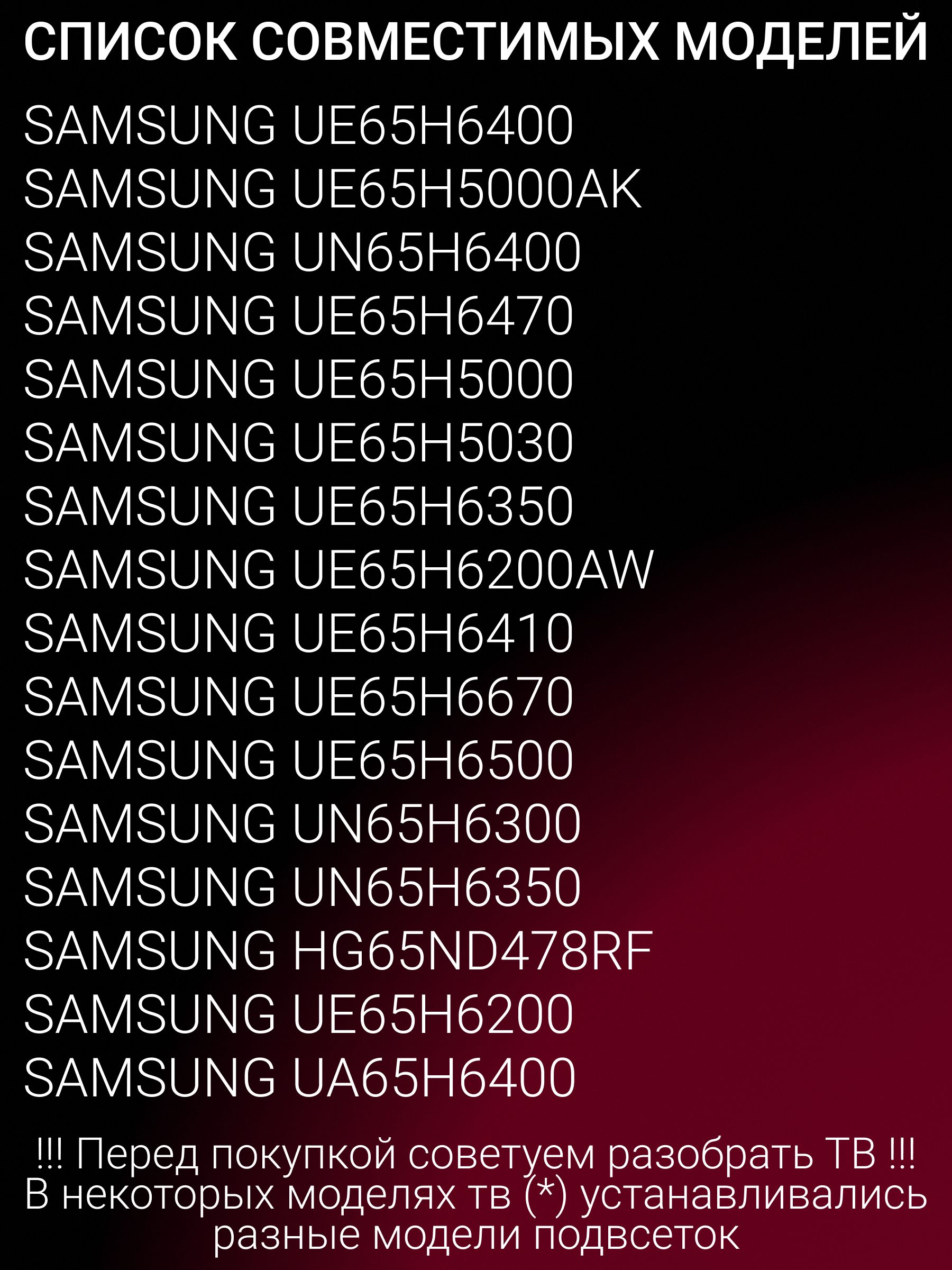 Подсветка для SAMSUNG UE65H6400 UE65H6400 UE65H5000AK UN65H6400 UE65H6470 UE65H5000 UE65H5030 UE65H6350 UE65H6200AW UE65H6410 UE65H6670 UE65H6500 UN65H6300; 2014SVS65F D4GE-650DCA-R2 D4GE-650DCB-R2