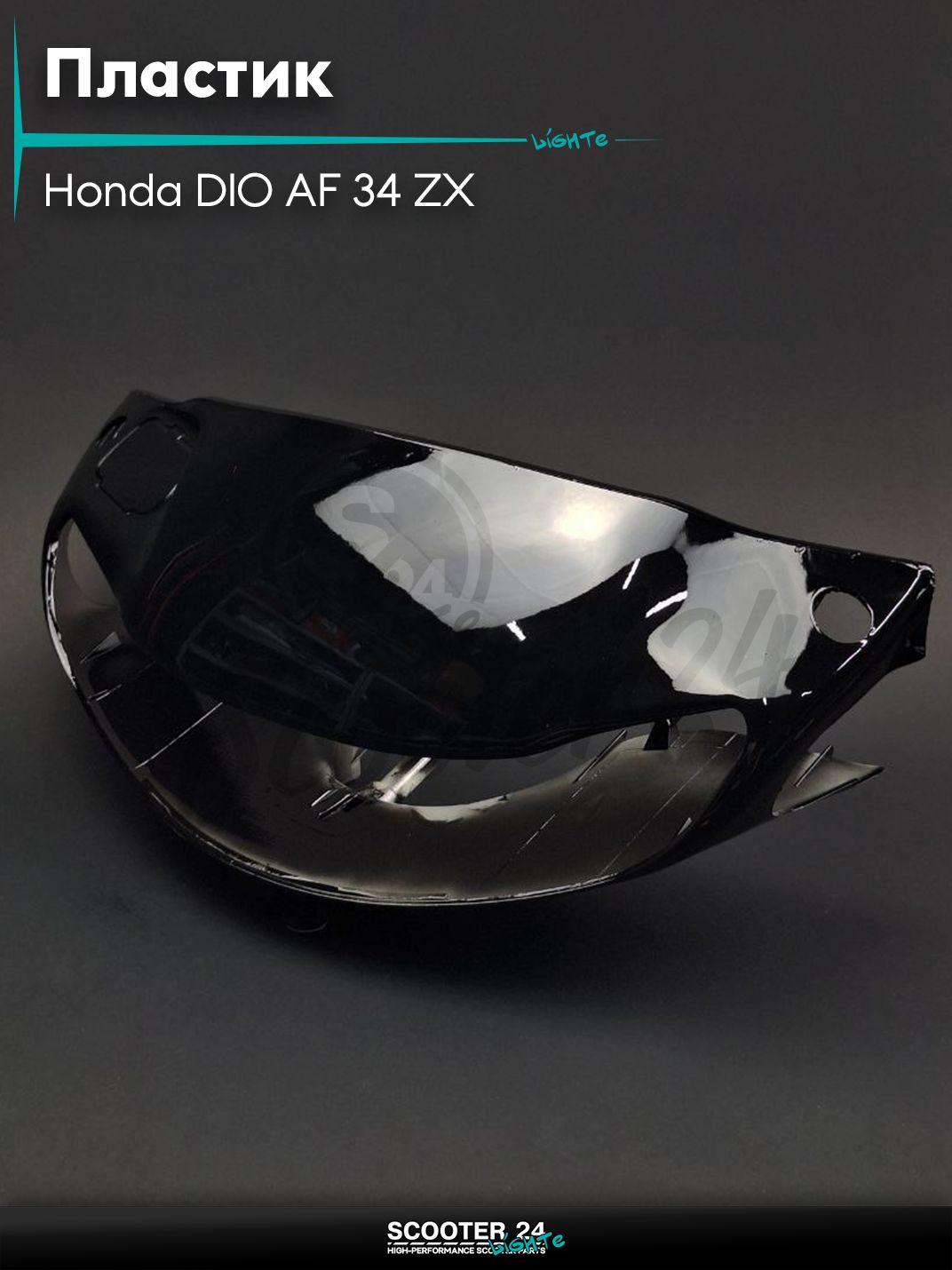 Пластик на скутер Honda DIO AF 34 ZX / Хонда Дио АФ ЗХ голова под низкую фару