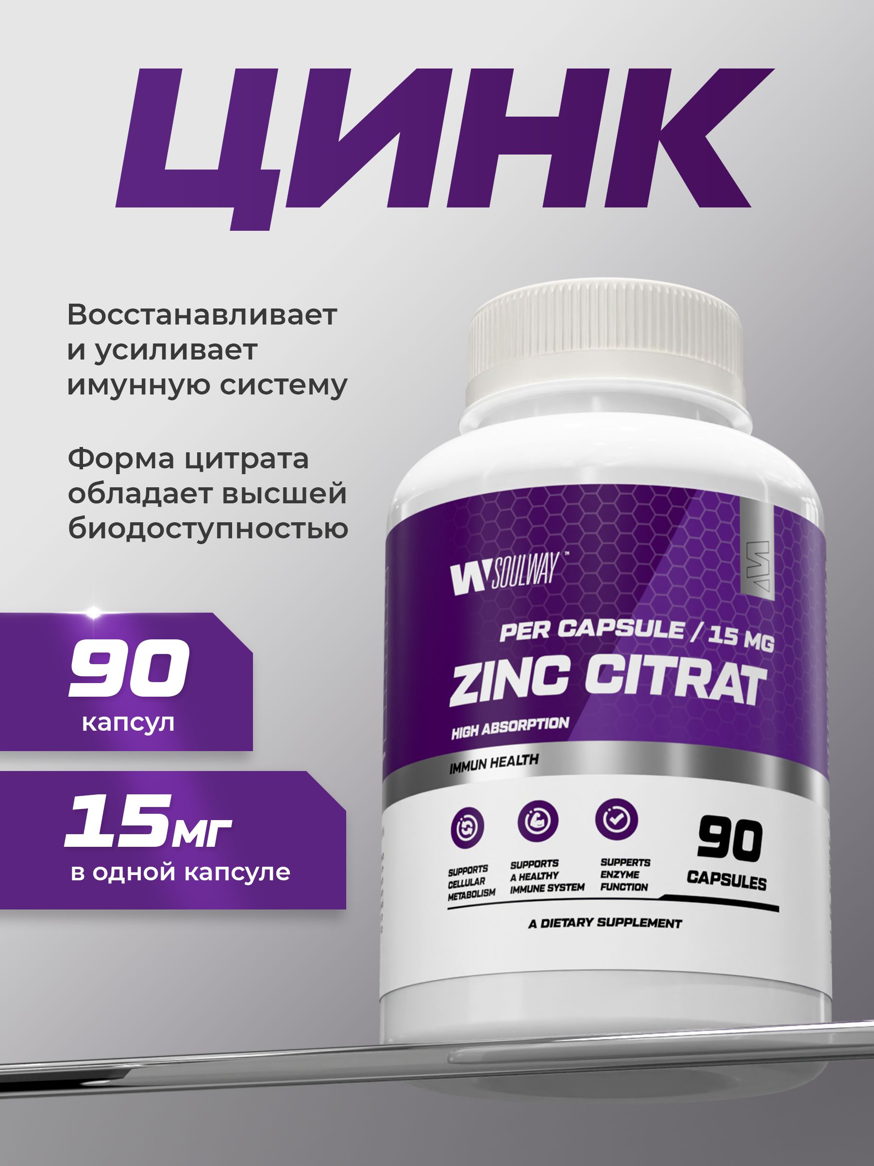 Цинк цитрат, витамины / 15 мг / 90 капсул