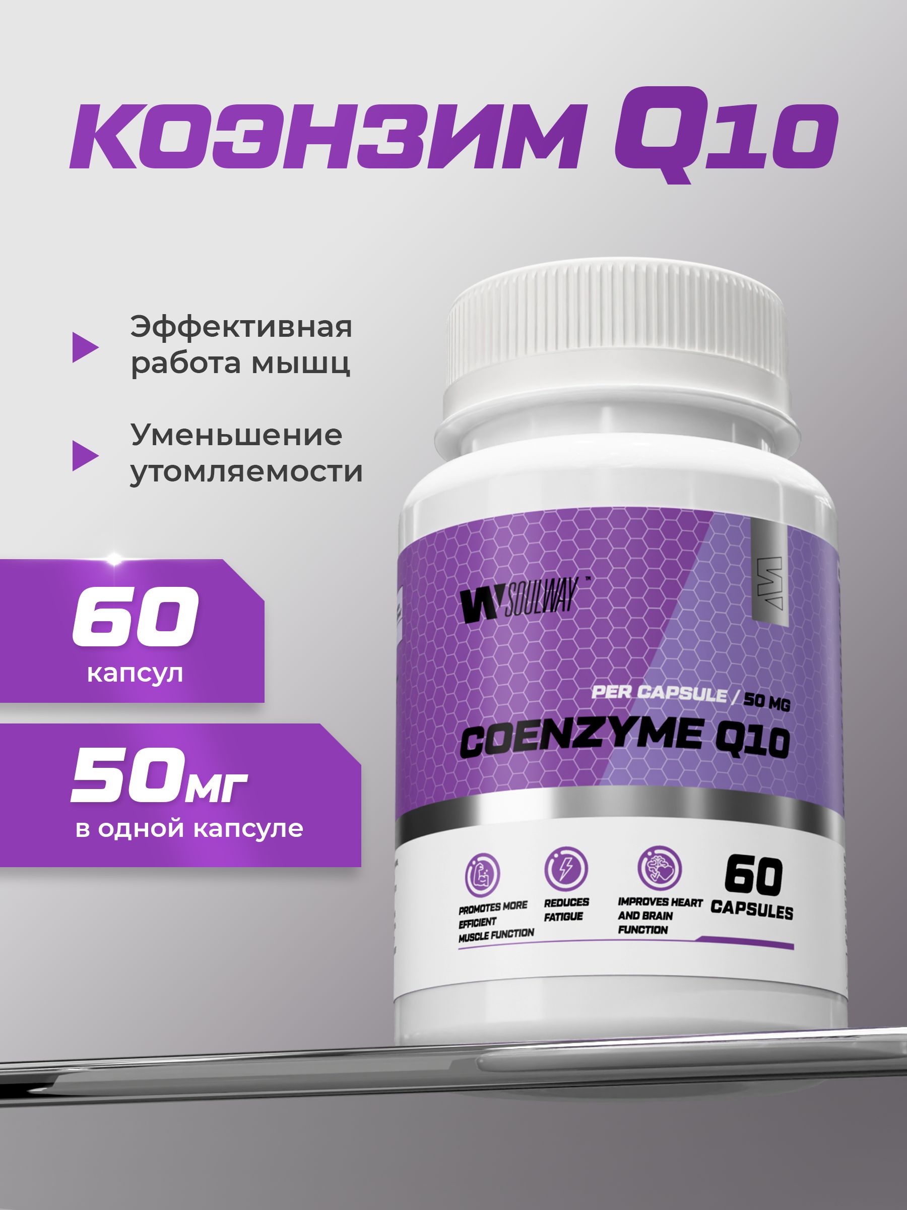 Коэнзим Q10 для сердца и сосудов, антиоксидант, для кожи и волос 100 мг 60 капсул