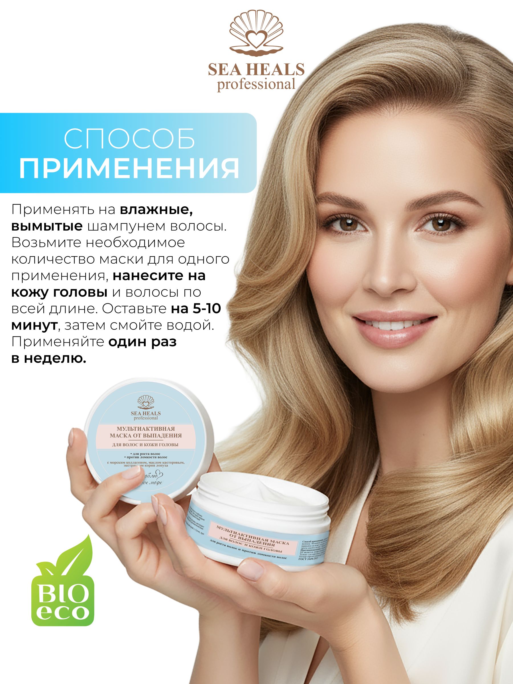 Мультиактивная маска для волос и кожи головы SEA HEALS с морским коллагеном, маслом усьмы и Д-пантенолом - интенсивное восстановление и рост