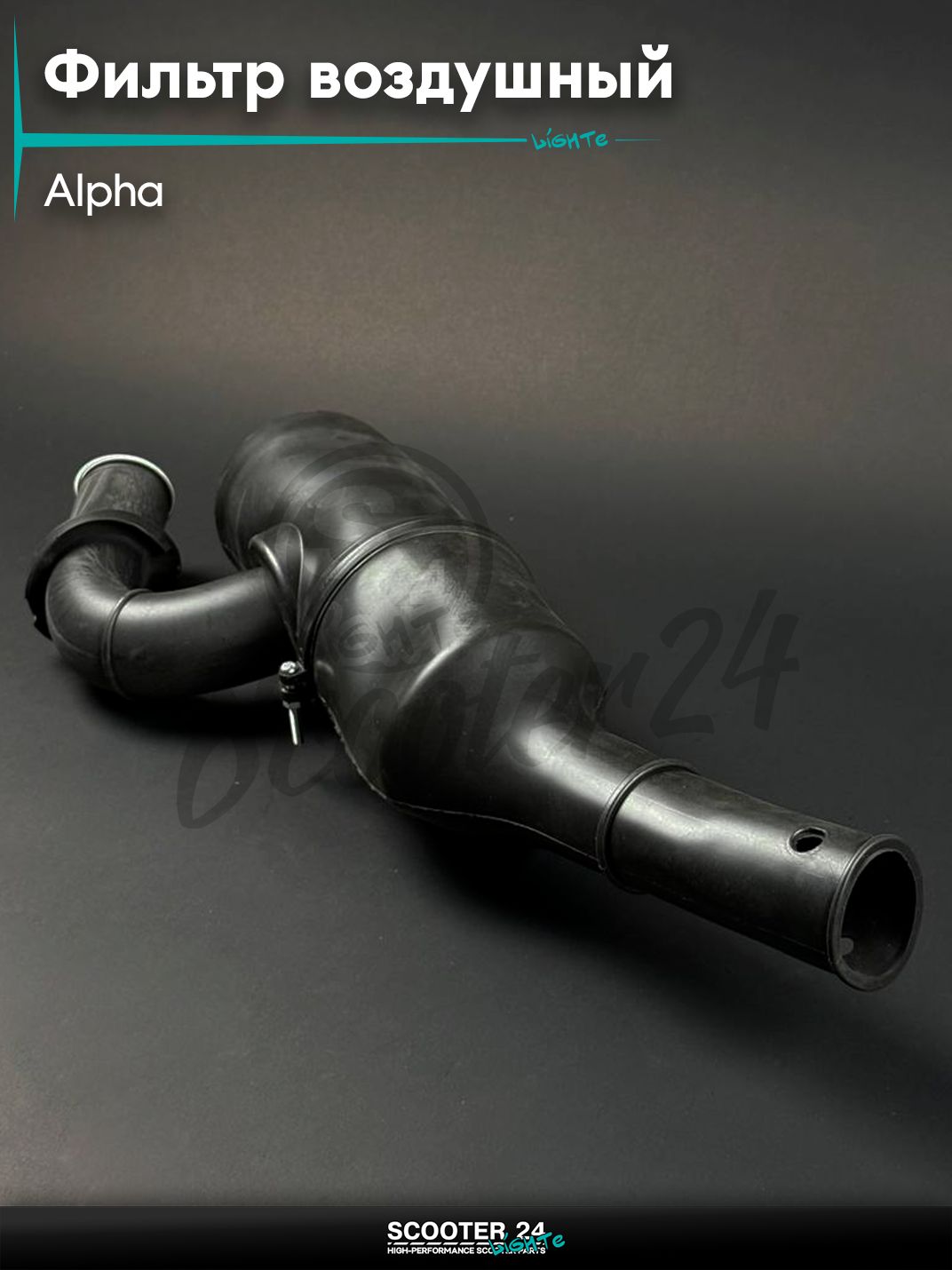 Воздушный фильтр (корпус) в сборе на мопед и мотоцикл ALPHA / Альфа 139FMB,147FMH,152FMH