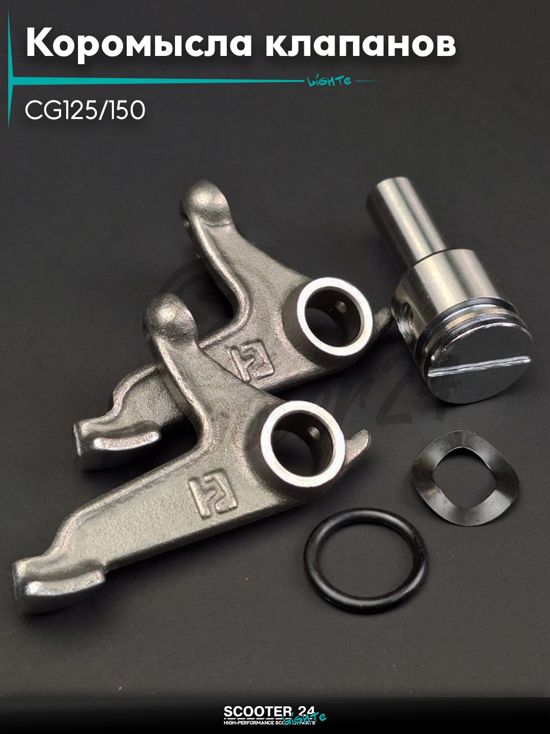 Коромысла клапанов головки блока цилиндров ГРМ (рокера) CG125/150 +вал "LIPAI"