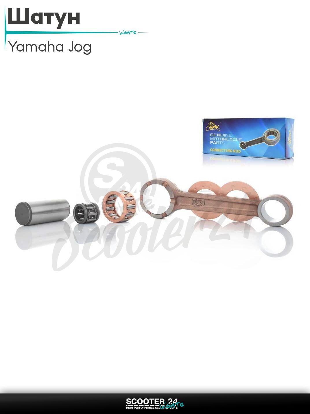 Шатун коленвала на скутер Yamaha JOG 3KJ / Ямаха Джог с горизонтальным двигателем "LIPAI"