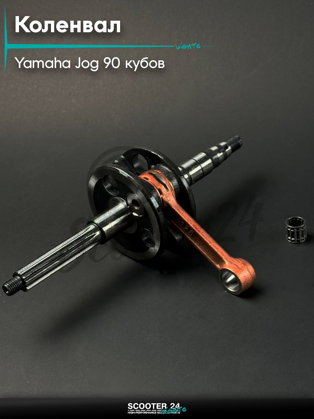 Коленвал на скутер YAMAHA JOG 90 кубов / Ямаха Джог 3KJ, d 12 мм