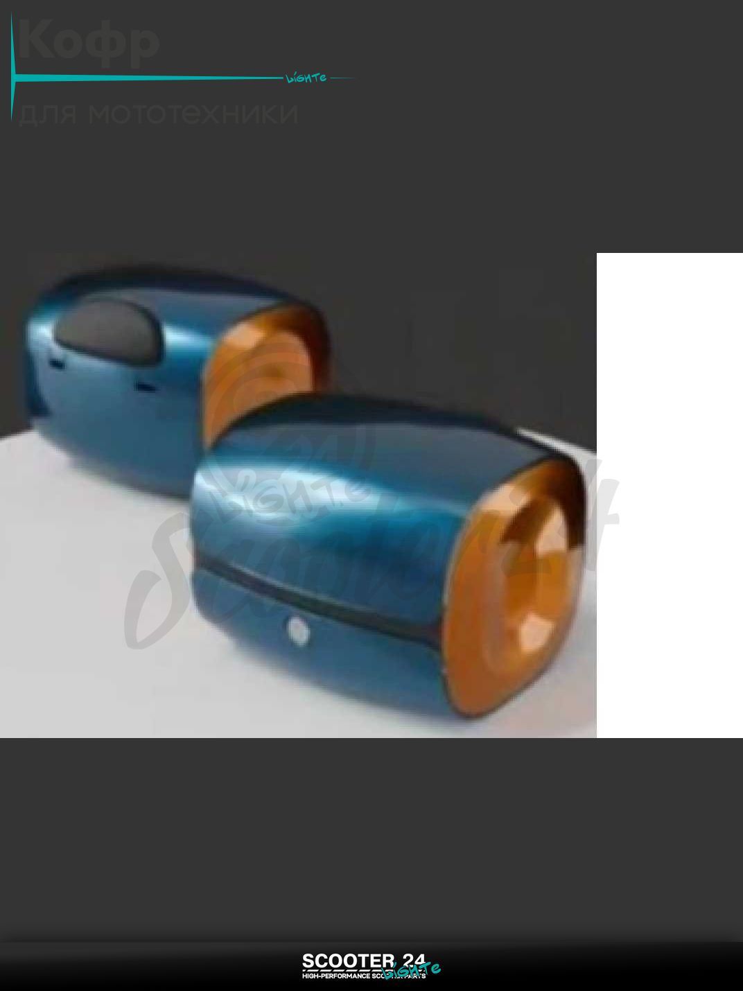 Кофр 23L 344*326*280mm #ABS "LIPAI" (кобальтово-синий) на мотоцикл / мопед питбайк и эндуро / скутер квадроцикл тюнинг