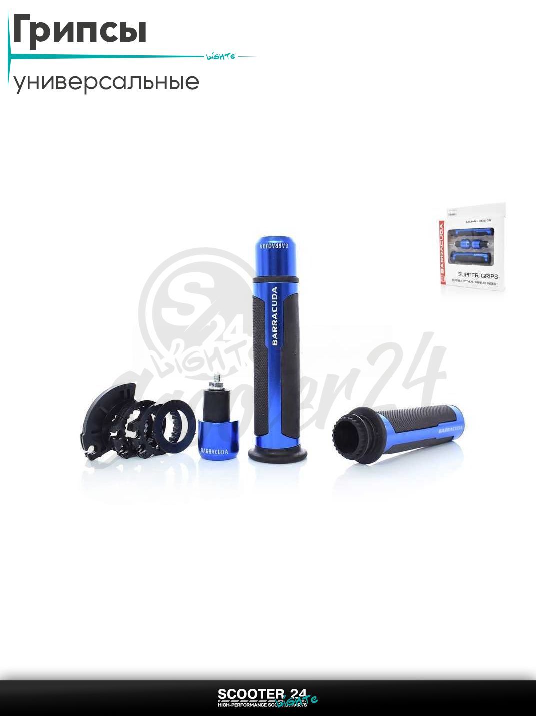Грипсы (ручки руля) универсальные "BARRACUQA" #HP6 (синие) на мотоцикл / мопед питбайк и эндуро / скутер квадроцикл тюнинг