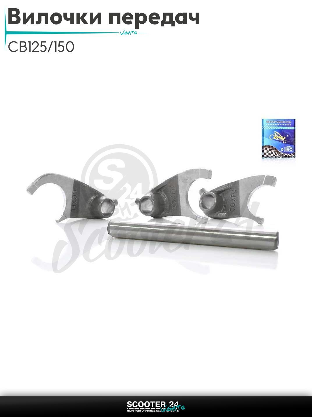 Вилочки переключения передач на китайский мотоцикл 4T CB 125 / 150 / KAYO-250 / TTR-250 Кайо и ТТР +вал "LIPAI"