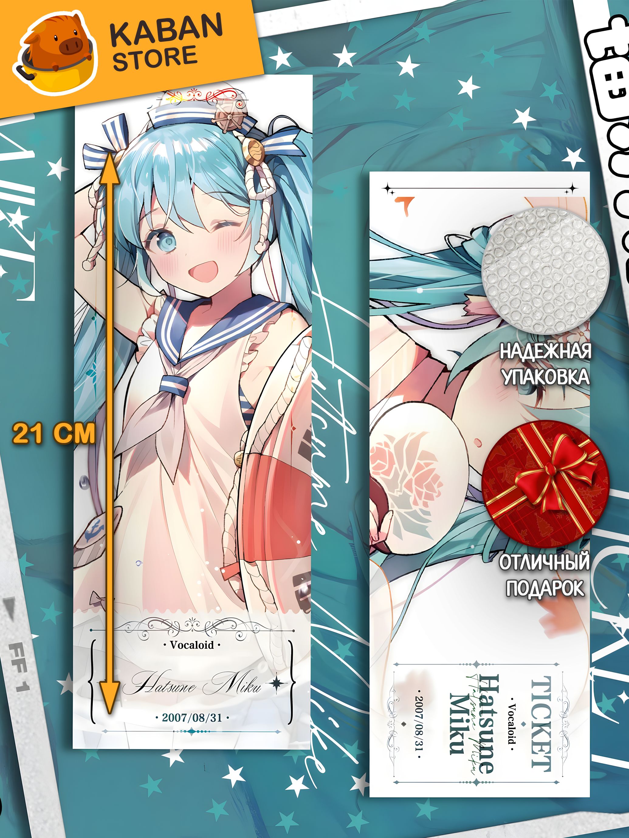 Голографическая аниме закладка Вокалоид Проект Секай Хатсуне Мику (21 см)