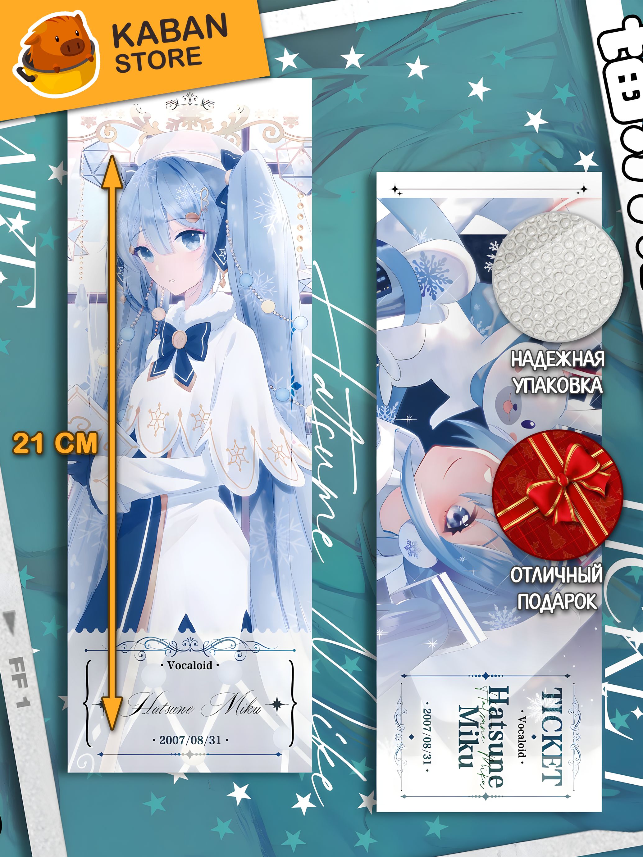 Голографическая аниме закладка Вокалоид Проект Секай Хатсуне Мику (21 см)