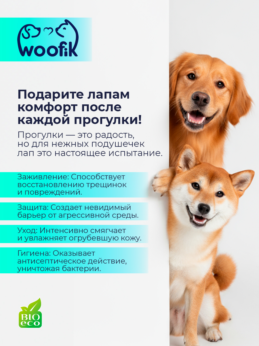 Крем для лап после прогулки для собак