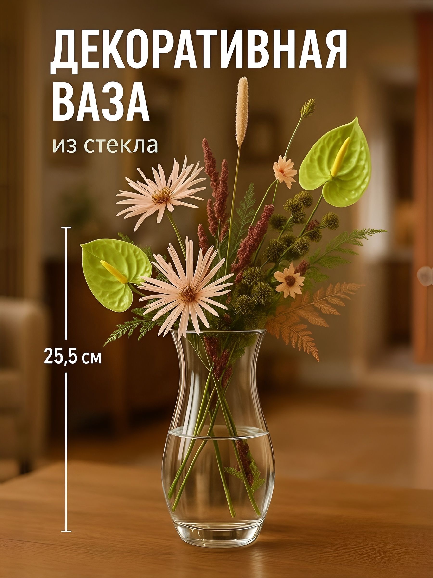 Ваза стеклянная прозрачная Pasabahce 25,5 см