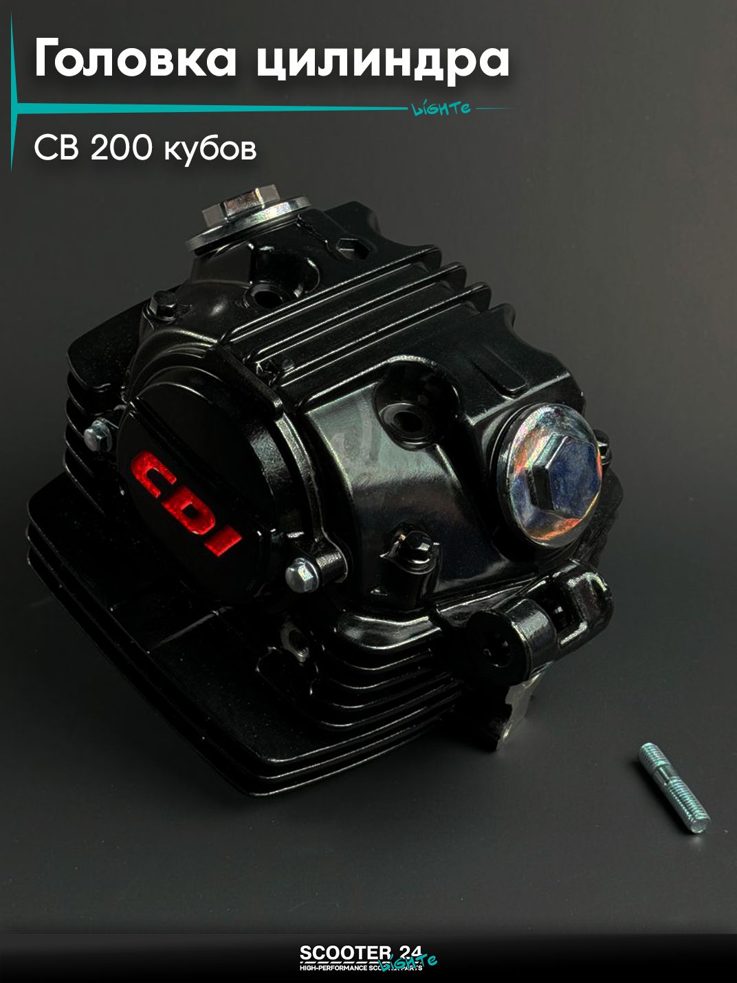 Головка цилиндра в сборе на мопед и мотоцикл Omaks Motors Wind CB 200 кубов (чёрная) d 63.5